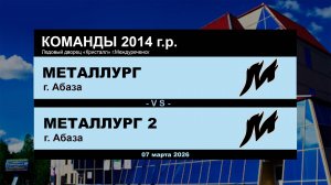 Металлург - Металлург 2