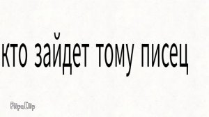 ТОЛЬКО Я И НУБИ! КТО ЗАЙДЁТ ДРУГОЙ ТОМУ ПИСЕЦ! КОМЕНТЫ НЕ ЧИТАТЬ! ( в описании)