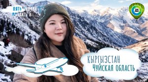 Путешествие по Кыргызстану, которое вас удивит: мы нашли 5 необычных мест для зимнего отдыха