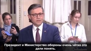 Мы не воюем с Ираном – это ограниченная операция —  спикер Палаты представителей США Майк Джонсон