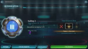 SWGOH ВЕЛИКАЯ АРЕНА 5х5 - Кайбер III (Сезон 76 / Этап 2 / Раунд 2)