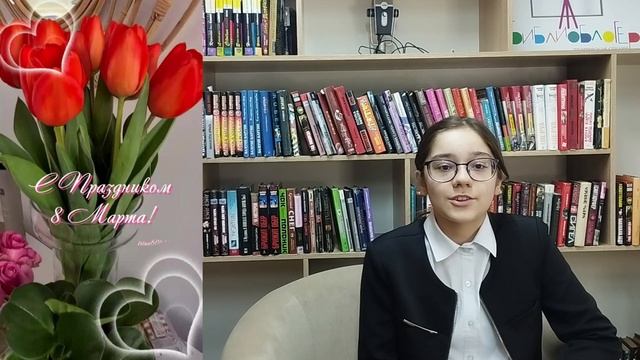 С праздником 8 Марта!