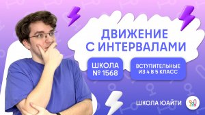 Автобусы и их интервалы | в 5 класс Лицей 1568 Пабло Неруды