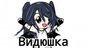 Видюшка-обработка(кому ещё?)