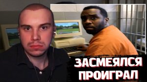 САСАВОТ СМОТРИТ: ЗАСМЕЯЛСЯ - ПРОИГРАЛ