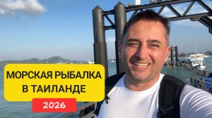 Что можно поймать на Пхукете? | Рыбалка на Пхукете 🎣 Реальный улов |