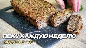 ИДЕАЛЬНЫЙ ХЛЕБ БЕЗ ЗАМЕСА Просто полезно и очень вкусно