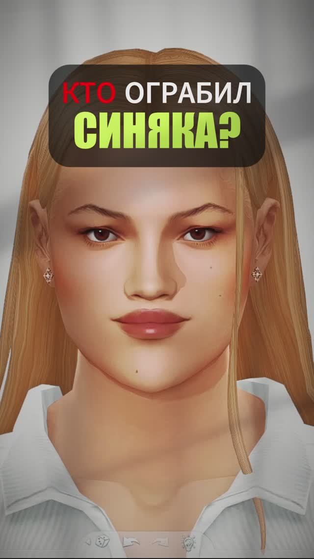 КТО ОГРАБИЛ ИГОРЯ СИНЯКА? СИМС 4  #симс4 #sims4 #симс #sims4cas #memes