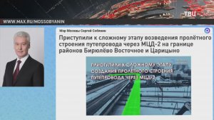 В Москве построят ещё один путепровод через МЦД-2