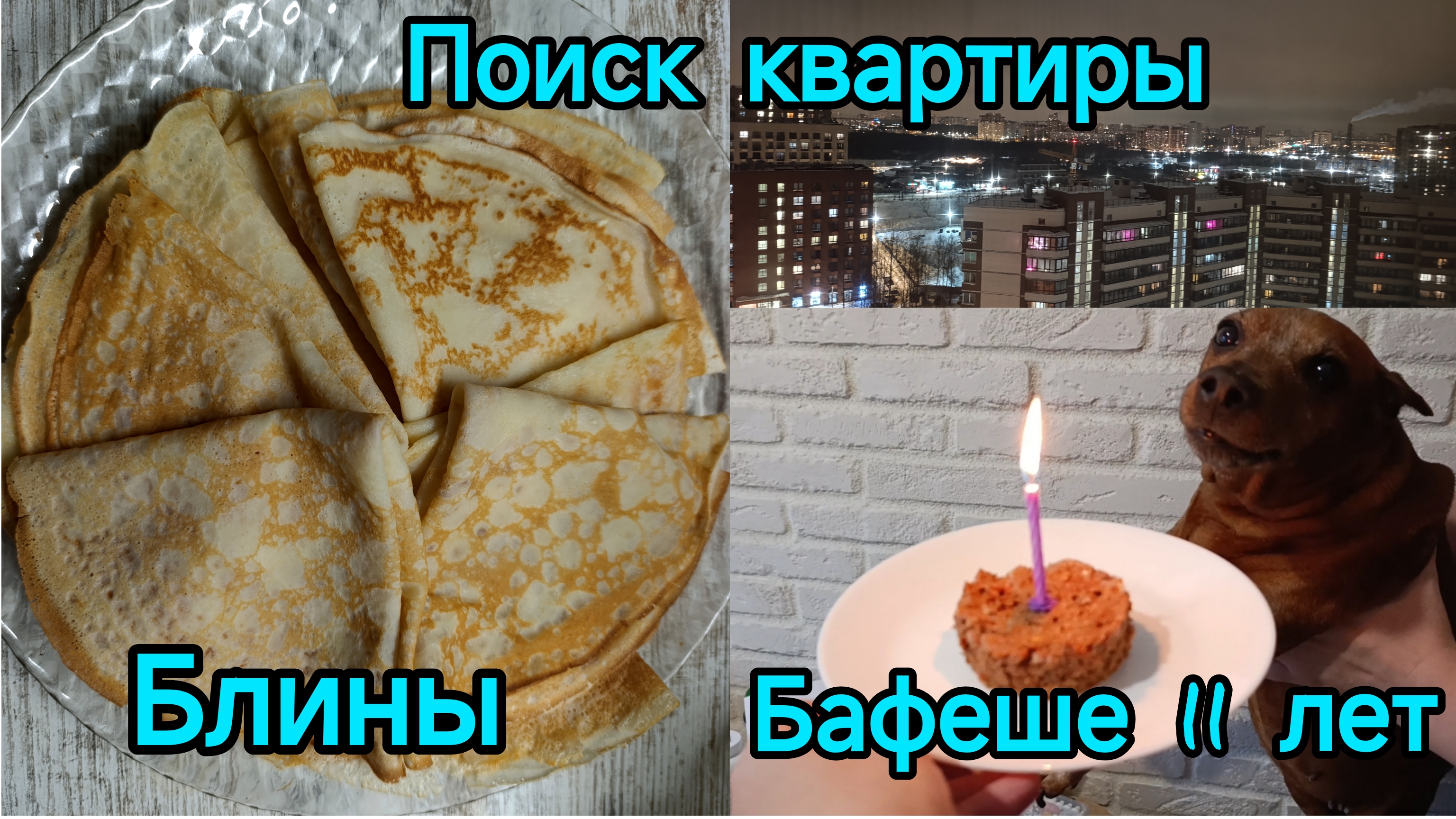 Кудрово. Поиск квартиры. Блины. Питер. Коротко о главном.