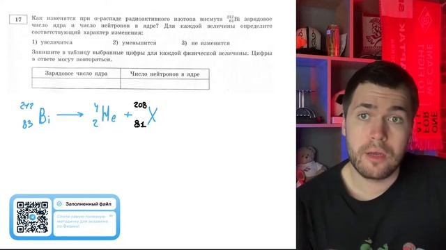 Как изменятся при α-распаде радиоактивного изотопа висмута 212 83Bi зарядовое число ядра и - №20885
