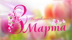 8 марта "Конфетное дерево" Старшая группа