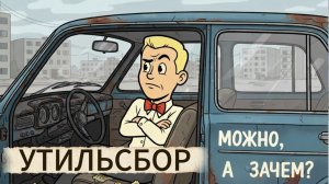 УТИЛЬСБОР_дороже_машины!_Сравнение_России,_США_и_Японии