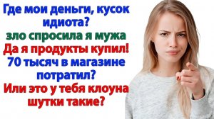 Коллекторы пришли за мужем, а я сказала - Забирайте! | Семейные Драмы | Жизненные Истории