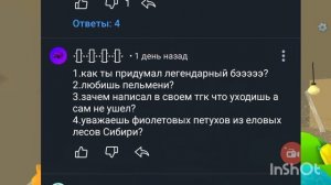 ответы на вопросы!