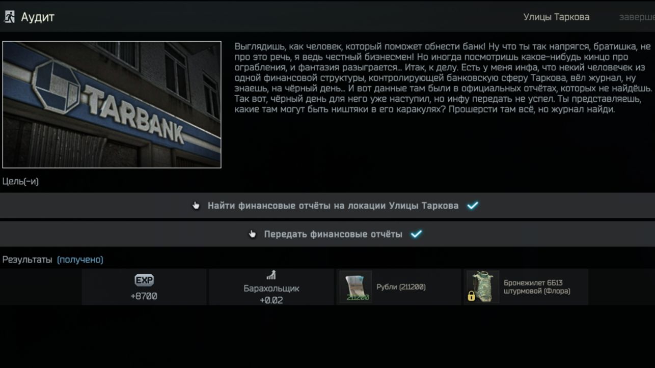 Escape from Tarkov # Аудит