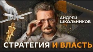 Андрей Школьников. Победители и проигравшие от противостояния на Ближнем Востоке