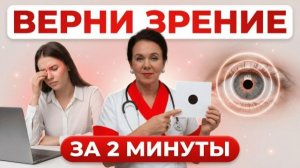Усталость Глаз За Компьютером | Почему ПАДАЕТ ЗРЕНИЕ и Как БЫСТРО ПОМОЧЬ Глазам