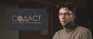 СОДАСТ