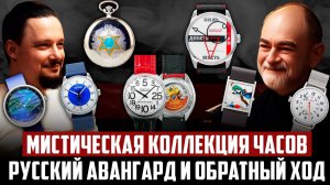 Авангард на запястье и время вспять: часы Ракета, Луч, Briller, Руслан Скютте, Svalbard, Молния