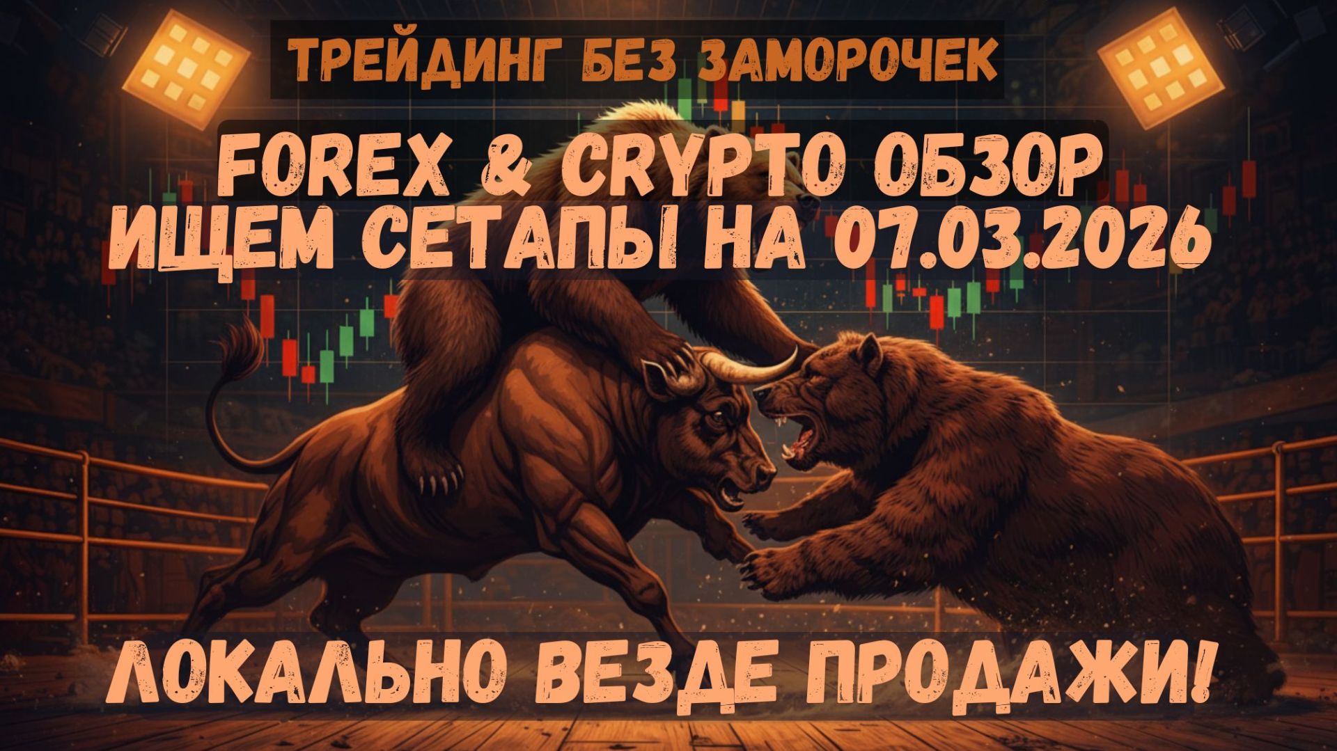 Биткоин вернули в диапазон! Что дальше? Разбор BTC, ETH, SOL, LINK, DOT
