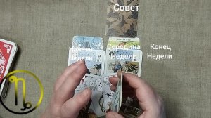 КОЗЕРОГ ♑ Таро-прогноз на неделю с 9 по 15 марта