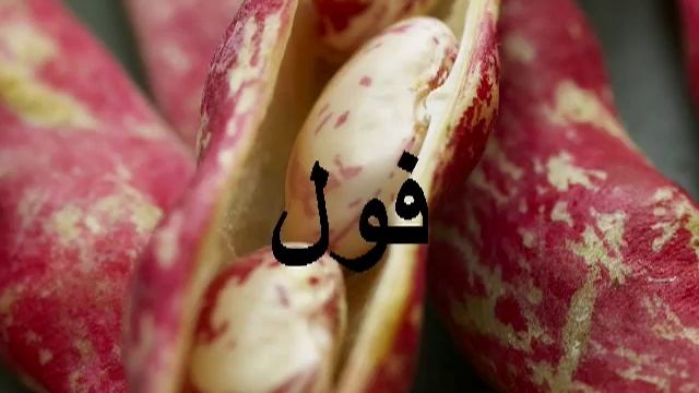 Овощи на арабском    Arabic Vegetable Vocabulary