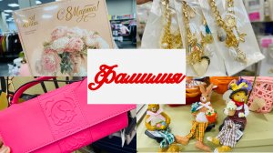 💐💕 В ФАМИЛИИ ПОСЛЕДНИЕ ПРИГОТОВЛЕНИЯ К 8 МАРТА И ПАСХАЛЬНАЯ КОЛЛЕКЦИЯ ❤️🌷 #счастьеесть #фамилия