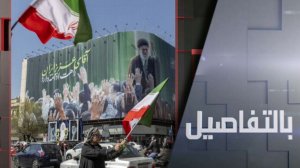 ما وراء دعوة ترامب إيران للاستسلام؟