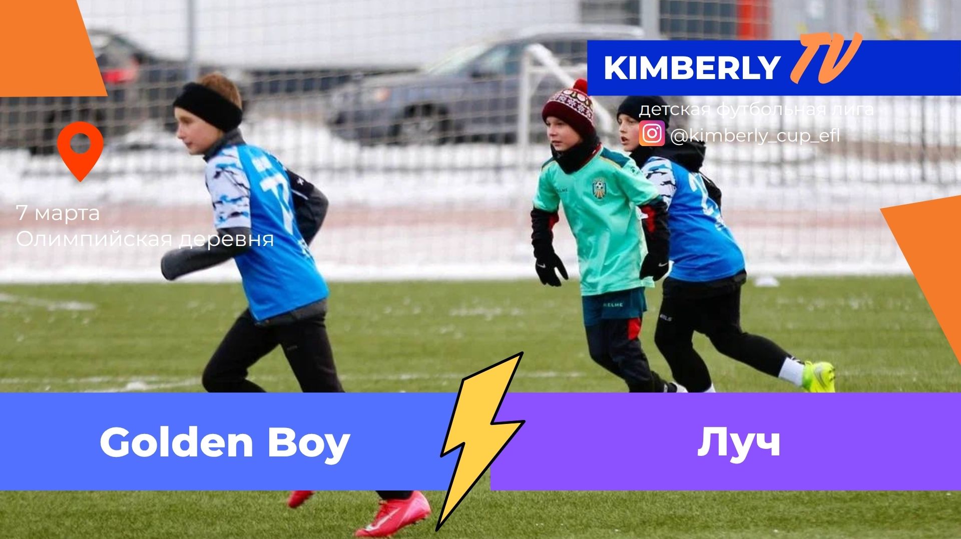 07.03.2026, "ЕФЛ", 2014/15 г.р., г. Москва, зимний чемпионат, "Golden Boy" - ФШ "Луч".