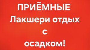 Приёмные/В последних сериях.