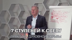 7 ступеней победы над разрушительными эмоциями | Юрий Николаевич Луценко