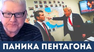 Иран вручил «Уведомление» США — Паника в Пентагоне | Андрей Мартьянов