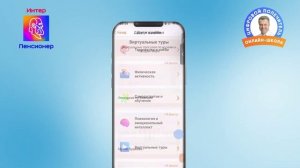 Видео-инструкция о приложении "ИнтерПенсионер"