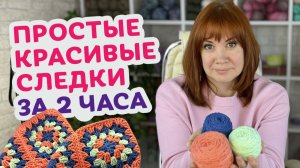 Как связать носочки из мотива бабушкин квадрат | МК по вязанию крючком для новичков.