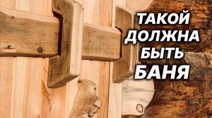 Это СОВСЕМ ДРУГАЯ Баня. Баня из СРУБА Без ДЫМОХОДА.