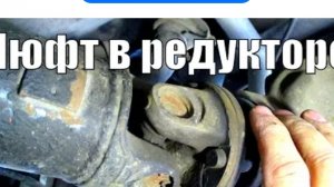 ЛЮФТ В РЕДУКТОРЕ ЗАДНЕГО МОСТА.