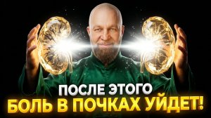 МАНТРА СТОП-БОЛЬ В ПОЧКАХ: Почки начнут оживать! Полное ВОССТАНОВЛЕНИЕ Почек | Исцеление Звуком