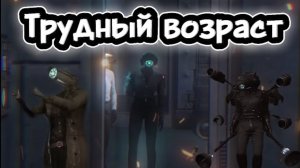 Клип про сериал скибиди туалет "Камера вумэн Трудный Возраст"