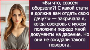 Вы совсем оборзели? С какой стати я должна вам отдать свою дачу? | ИСТОРИИ ИЗ ЖИЗНИ | АУДИО РАССКАЗЫ