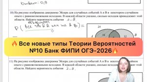 🔥Новые задачи по Теории Вероятностей Банк ФИПИ ОГЭ-2026🔥