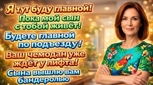 Истории из жизни| Свекровь делила мою квартиру! |Аудио рассказы|Жизненные истории