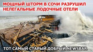 200 человек погибли на руднике в Конго! Шторм в Сочи разнес лодочные отели. Ураган в Америке, США