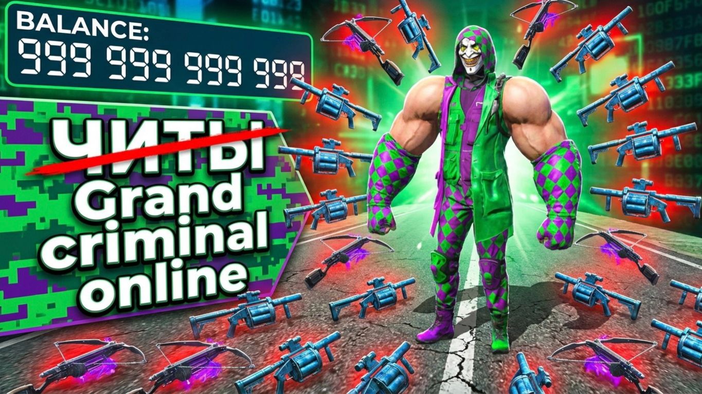 Читы в Grand Criminal Online