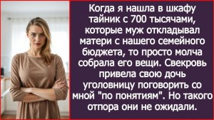 Свекровь привела дочь уголовницу поговорить со мной по понятиям | ИСТОРИИ ИЗ ЖИЗНИ | АУДИО РАССКАЗЫ