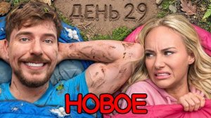 Переживи 30 Дней В Дикой Природе С Бывшим, Выиграй $250.000