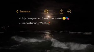 с 8 мартам 💐 пусть всё будет хорошо ❤️🩹✨✨ /чекай описания ✅🕊️🖇✨