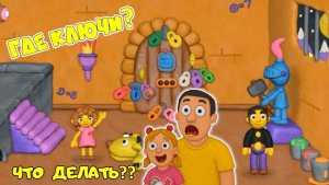 Чудик и Лиза попали в подземелье закрытое на 12 замков! Пластилиновый квест, а папа и дочка помогают