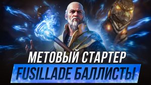 [3.28] Кинетический шквал баллисты Иерофант - Fussilade Kinetic Ballista Hierophant | Path of Exile