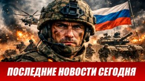 Сводка СВО на 8 марта. Новости СВО. Ситуация на фронте 08.03.2026. Сводка боевых действий